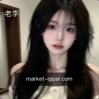 老李